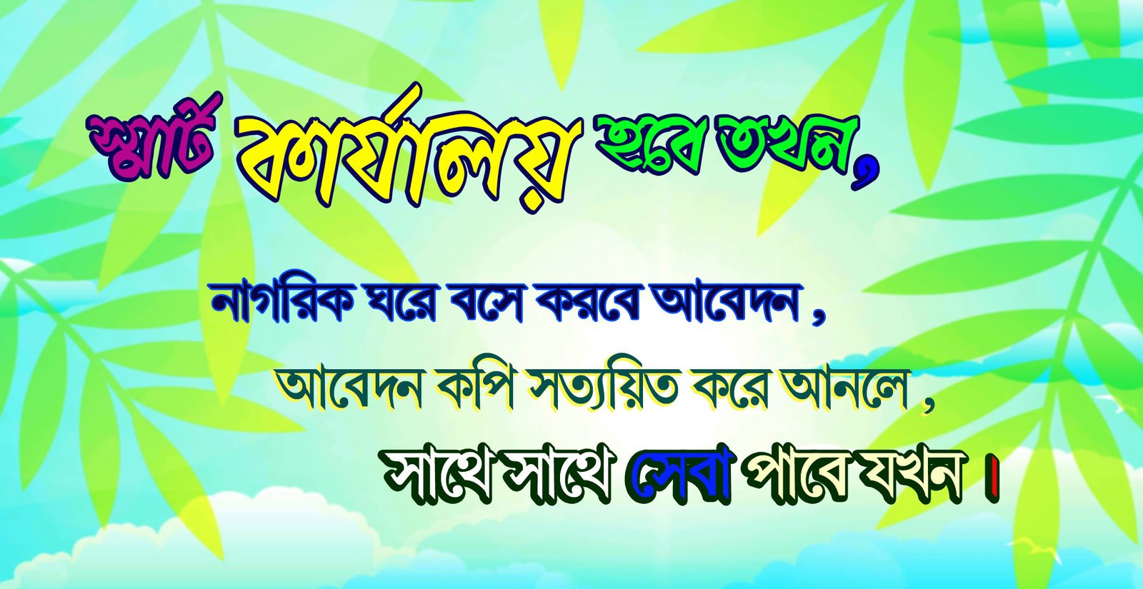 আবেদন ও যাচাই
