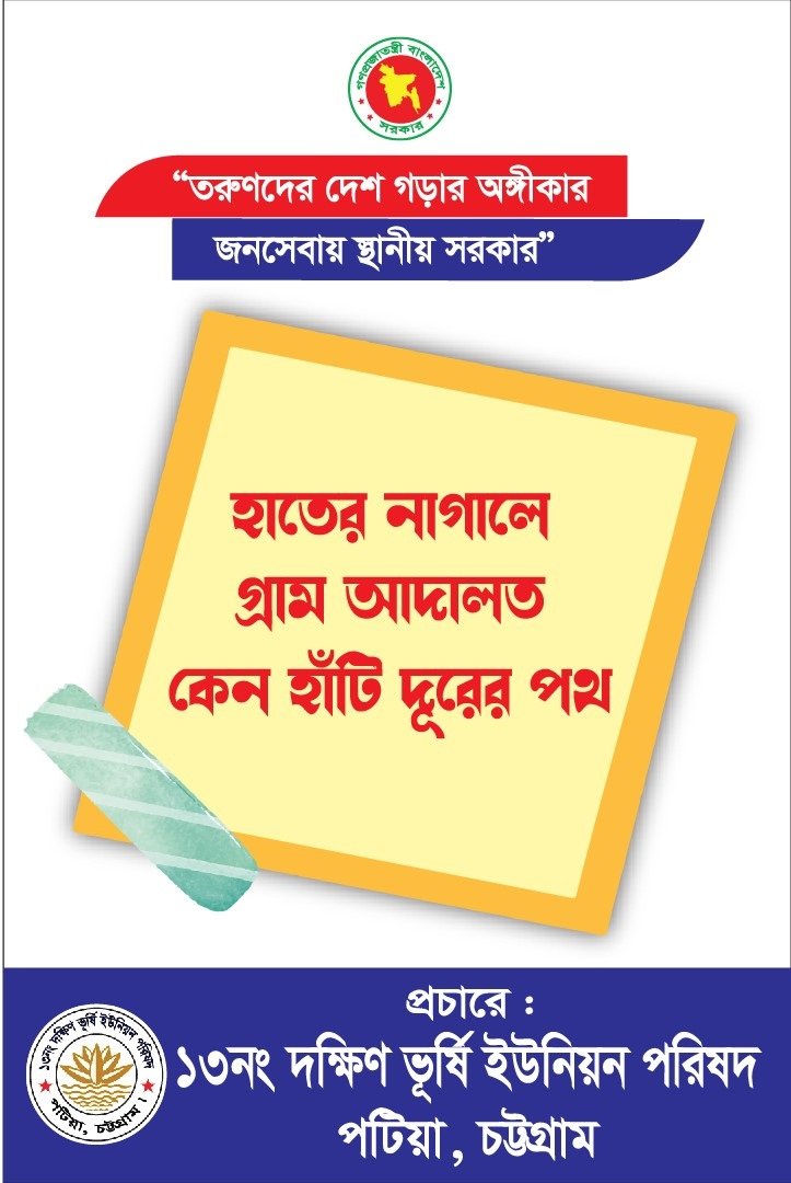 স্মার্ট হবে গ্রাম-শহর, হাতে মুটুই পাবে সব খবর।