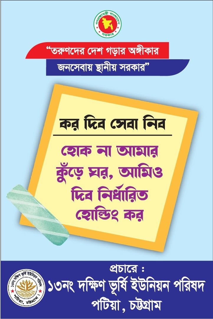 স্মার্ট হবে কার্যালয়, সেবা পাবে ঠিক সময়।